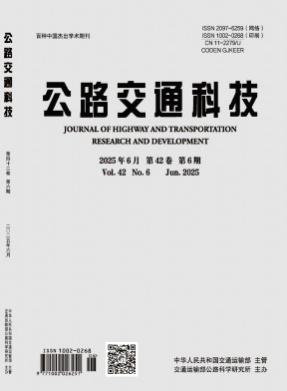 公路交通科技杂志